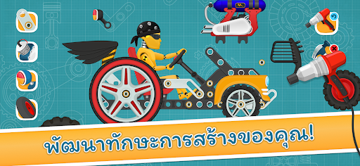 เกมแข่งรถสำหรับเด็ก - รถเท่ห์