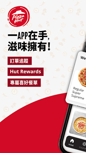 Pizza Hut HK電腦版