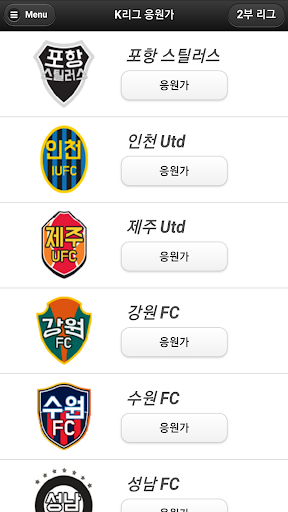 프로축구 응원가(K리그 응원가) PC