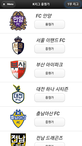 프로축구 응원가(K리그 응원가) PC