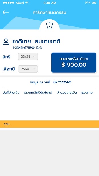 SSO Connect Mobile PC