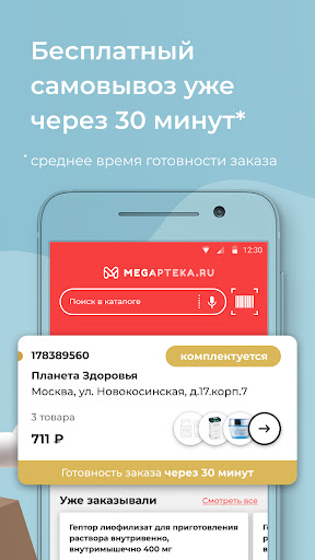 Мегаптека - Поиск лекарств