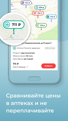 Мегаптека - Поиск лекарств