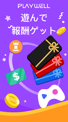 PlayWell: 遊んでお金を稼ごう PC版