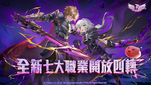 RO仙境傳說：新世代的誕生