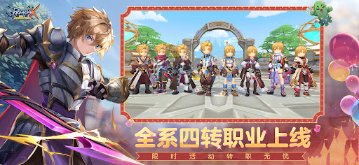 RO仙境传说：新世代的诞生