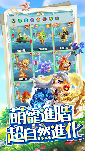 萌妖世界-新冒險，抓寵計劃 GO!電腦版