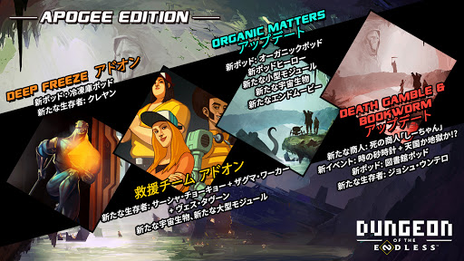 Dungeon of the Endless: Apogee PC版