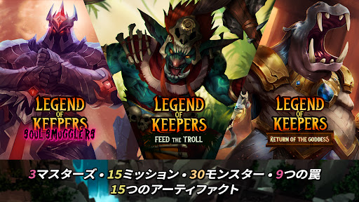 Legend of Keepers PC版