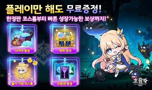 초월자 키우기 : 방치형 RPG