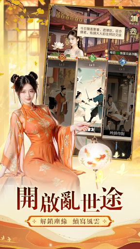 亂世美人傳电脑版