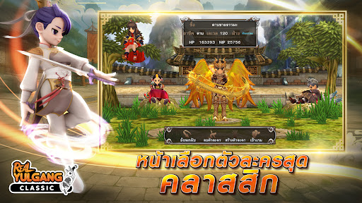 Real Yulgang Mobile PC