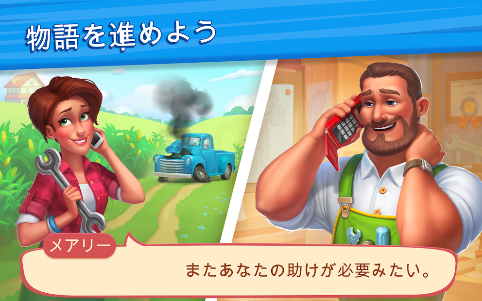 ファームスケイプ PC版