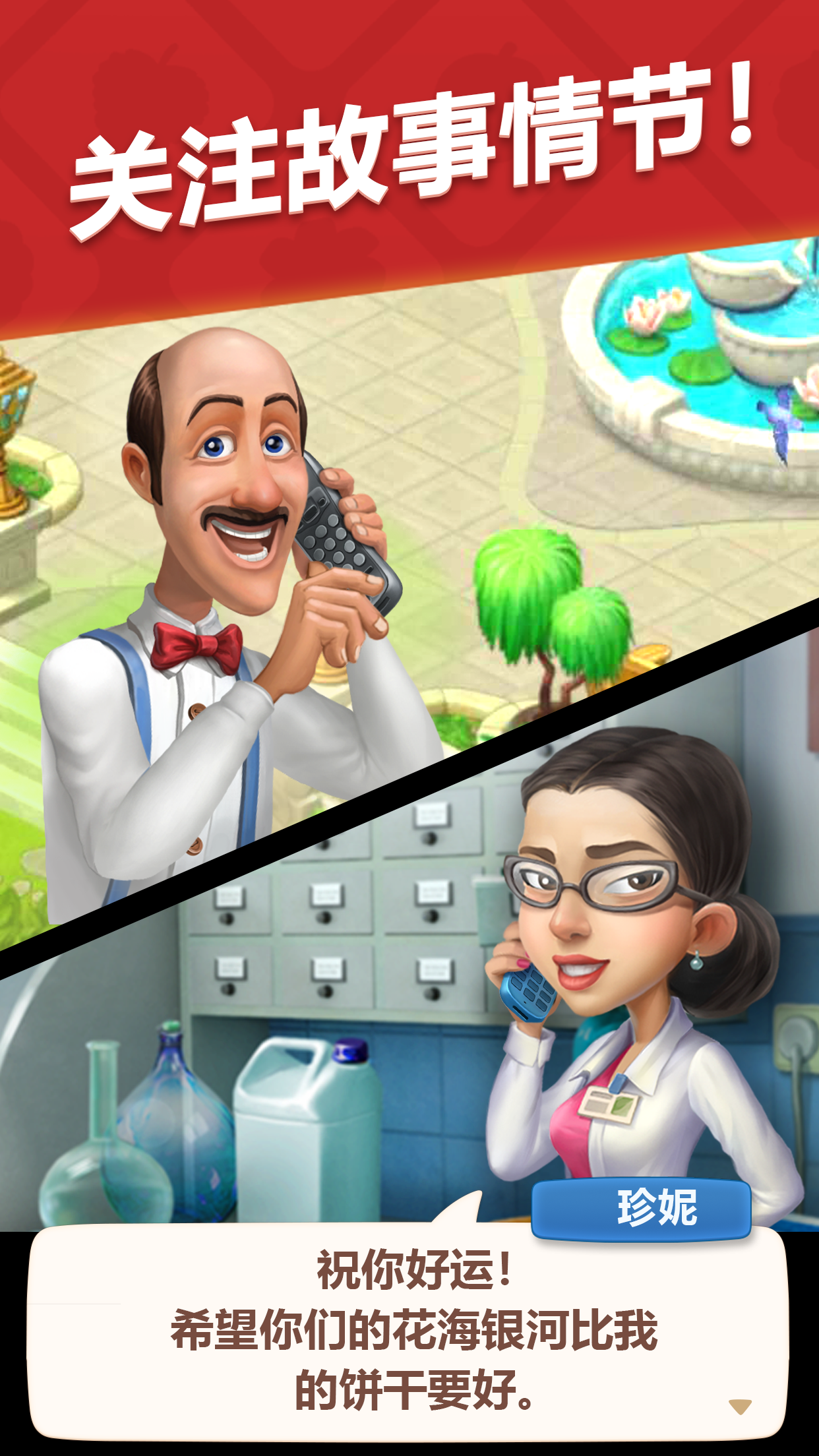 梦幻花园 (Gardenscapes)电脑版