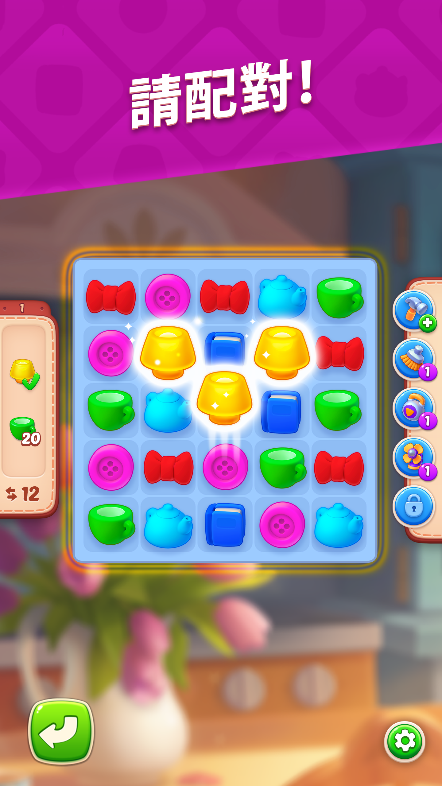 夢幻家園 (Homescapes)電腦版