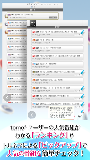 torne® mobile PC版