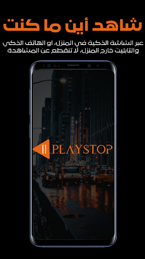 PLAYSTOP PC