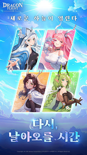 드래곤 플라이트2