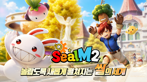씰M2