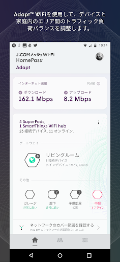 メッシュWi-Fi PC版
