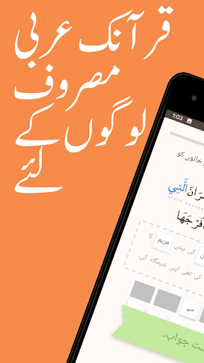 قرآنک: قرآن اور عربی سیکھیئے پی سی