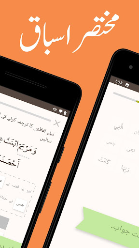 قرآنک: قرآن اور عربی سیکھیئے پی سی