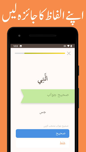 قرآنک: قرآن اور عربی سیکھیئے پی سی