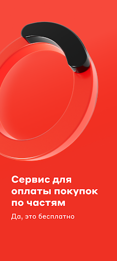 Подели - оплата по частям ПК