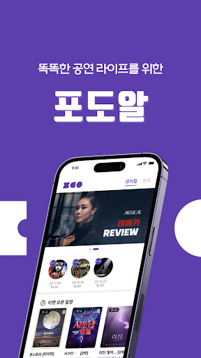 포도알 - 달콤한 공연생활이 필요한 순간 PC