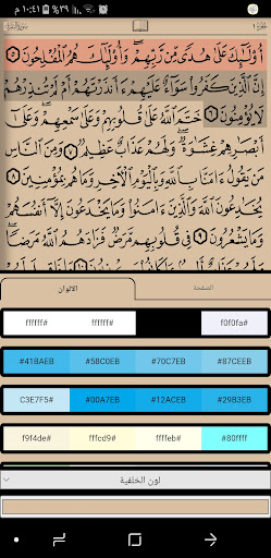 مصحف الشمرلي الحرمين PC