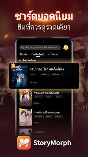 StoryMorph - จากนิยายสู่ละคร PC