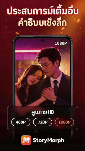StoryMorph - จากนิยายสู่ละคร PC