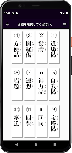 お経のアプリ　日蓮宗朝夕のおつとめ