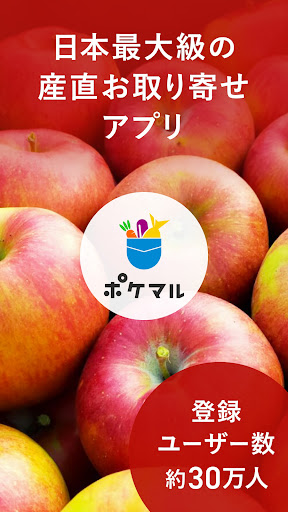 ポケットマルシェ 旬の食材を産地直送でお取り寄せ PC