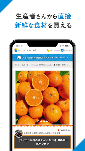 ポケットマルシェ 旬の食材を産地直送でお取り寄せ PC