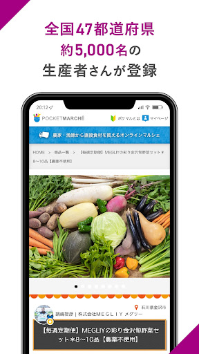 ポケットマルシェ 旬の食材を産地直送でお取り寄せ PC