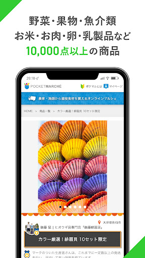 ポケットマルシェ 旬の食材を産地直送でお取り寄せ PC