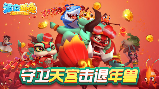 捕魚達人-大型機台打魚完美移植 پی سی