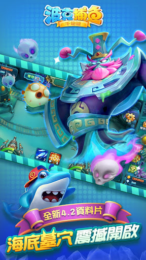 捕魚達人-大型機台打魚完美移植电脑版