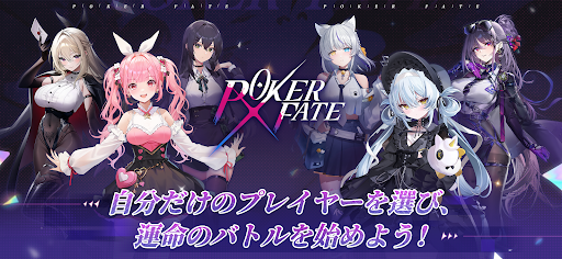 Poker Fate - 無料カジュアルテキサスホールデム