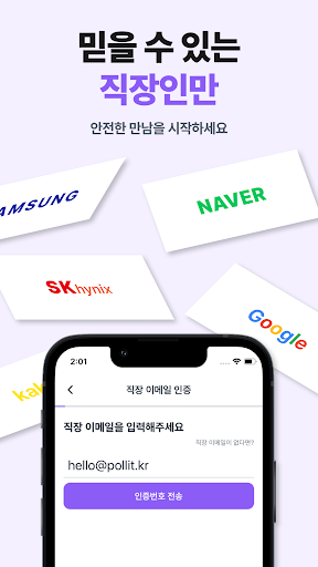 폴잇 - 직장인 소개팅 پی سی