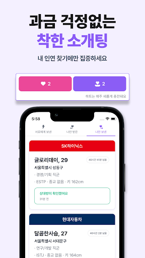 폴잇 - 직장인 소개팅 پی سی