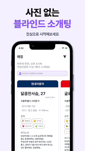폴잇 - 직장인 소개팅 پی سی