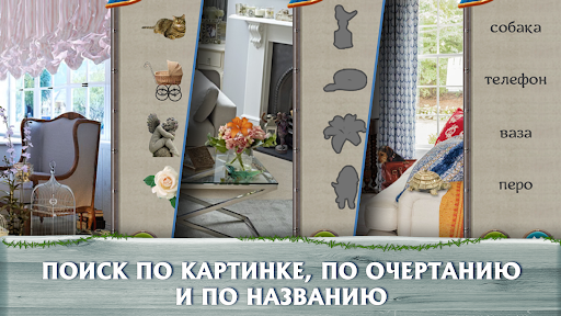 Вокруг света: поиск предметов PC