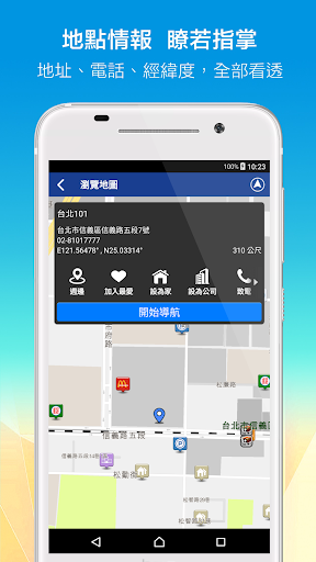 導航Polnav mobile電腦版