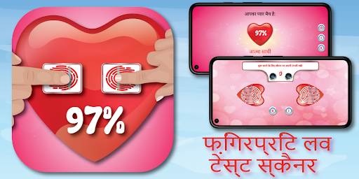 प्यार परीक्षण स्कैनर शरारत