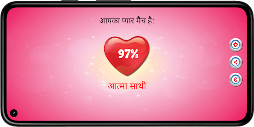 प्यार परीक्षण स्कैनर शरारत