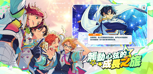 偶像夢幻祭2 PC版