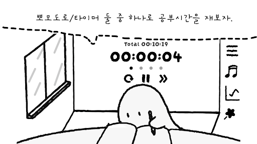 유령집사의 공부방 : 뽀모도로 타이머 PC