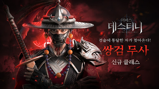 어비스: 데스티니
